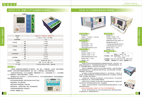 《2018產(chǎn)品選型手冊開始發(fā)行了》互感器測試，繼電保護選型2