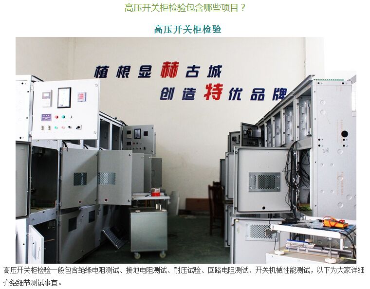 電氣消防安全檢測-開關(guān)柜需要哪些檢測設(shè)備？