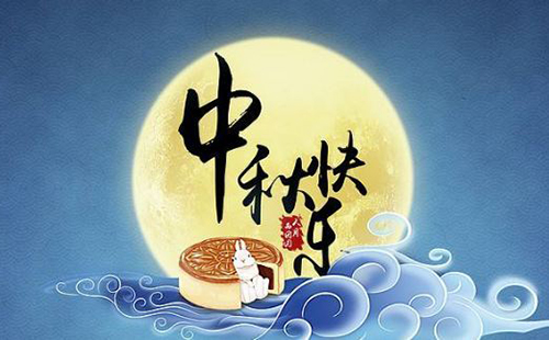 2018年武漢凱迪正大電氣有限公司中秋節(jié)放假通知！