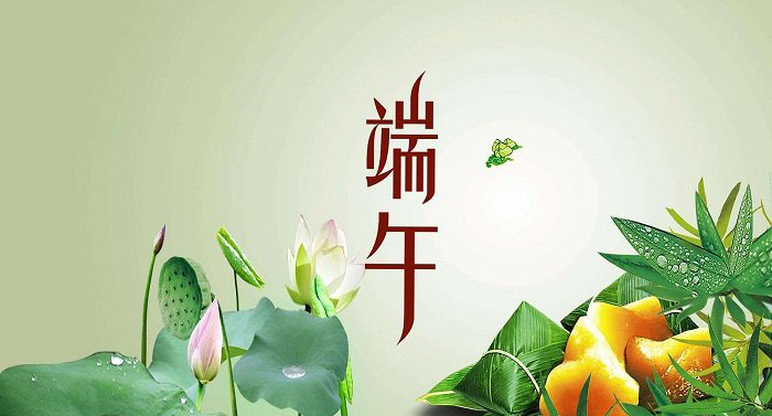 2018年武漢凱迪正大電氣有限公司端午節(jié)放假通知！