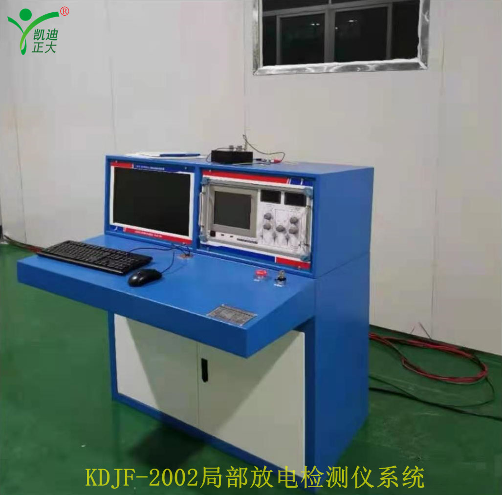 我司為溫州電氣分公司采購的局部放電檢測(cè)系統(tǒng)調(diào)試服務(wù)