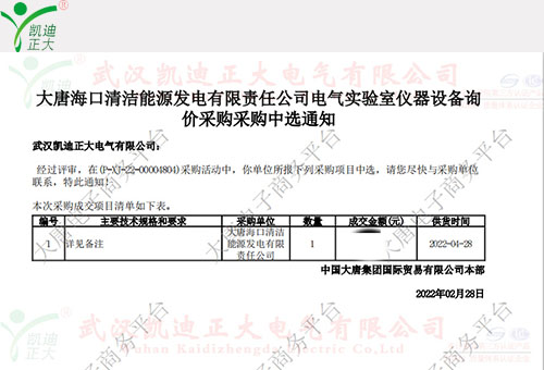 賀中選中國大唐集團?？诠倦姎庠囼炇覂x器設備
