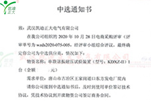 賀我司獲得開(kāi)灤集團(tuán)3份試驗(yàn)設(shè)備中選通知書