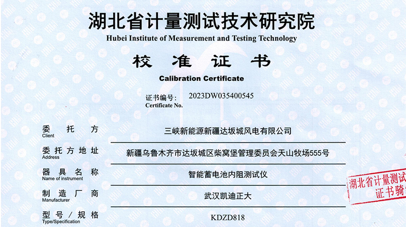 喜訊捷報，KDZD818智能蓄電池內(nèi)阻測試儀通過校準