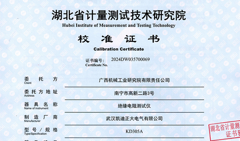 又一次有力證明，廣西機械工業(yè)研究院采購的儀表通過校準