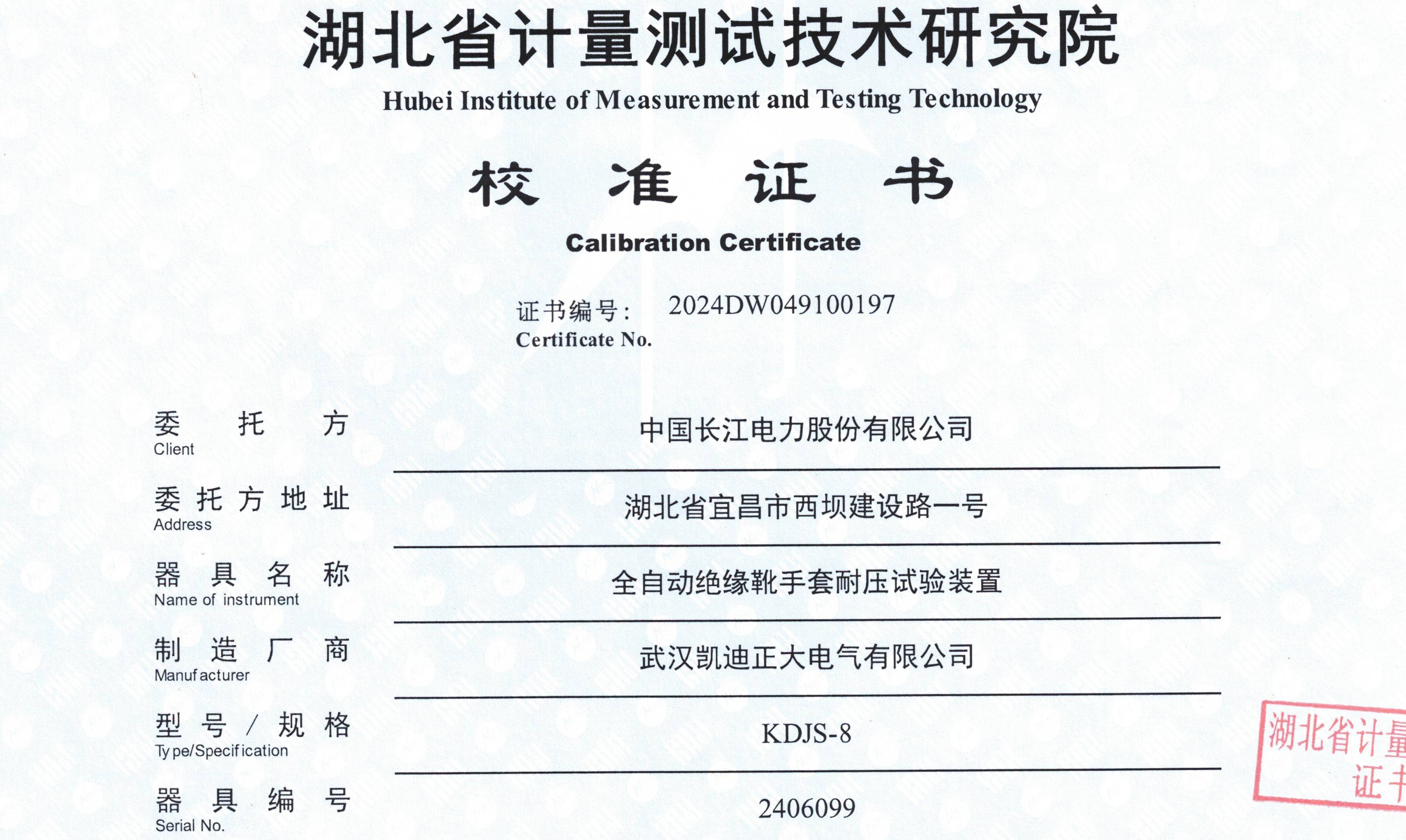 中國長江電力采購我司KDJS-8裝置，順利通過省級計(jì)量檢測