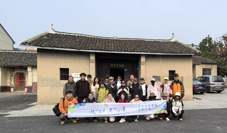 <strong>武漢凱迪正大電氣有限公司成功舉辦九真山團(tuán)建活動(dòng)：凝心聚力，共創(chuàng)輝煌</strong>