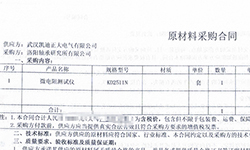 洛陽軸承研究所有限公司信賴凱迪正大，采購微電阻測試儀
